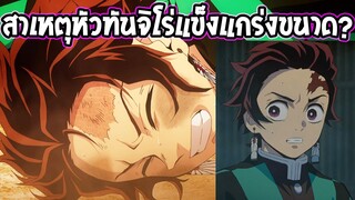 ดาบพิฆาตอสูร : ที่มาของหัวทันจิโร่ที่โคตรแข็งแกร่งได้มาจากใคร!? - OverReview