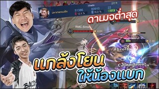 RoV: Mortos ป่าสายถึกยืน 10ปีก็ไม่ตาย Ft. Markky Nazzy