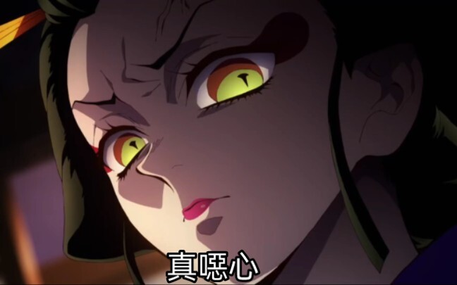 进来听堕姬骂人