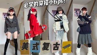 【Both Boys and Girls】You must learn the dressing tips! You will regret it if you don’t read this iss