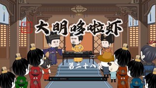 028.感动的老朱，皇子大考开始
