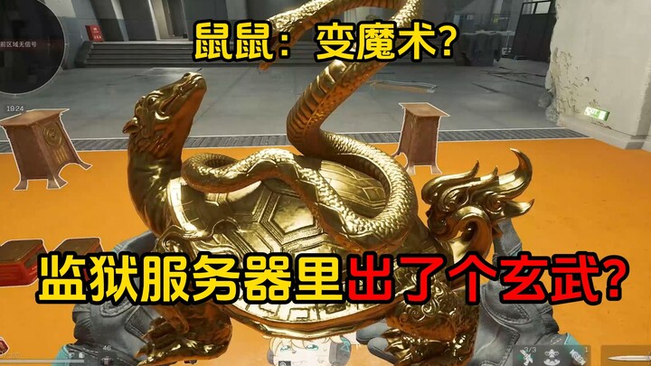 คุณบอกว่าในคุกมีหนูตัวหนึ่งกำลังส่งเสี่ยวอู่อยู่เหรอ?