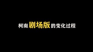 那些年柯南剧场版出现的现实神预言，这就是柯学吗！