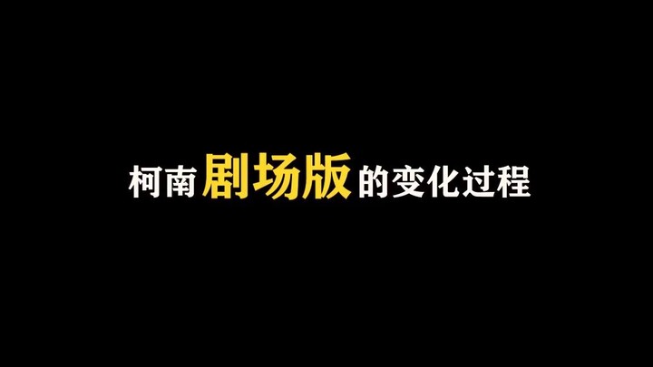 那些年柯南剧场版出现的现实神预言，这就是柯学吗！