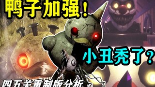(Sneak Peek) The Duck Level sparked controversy! Has the Joker Level's light pollution issue been re