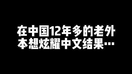 Tidak peduli berapa lama aku tinggal di Tiongkok, bahasa Mandarin tetap tak akan pernah selesai kupe