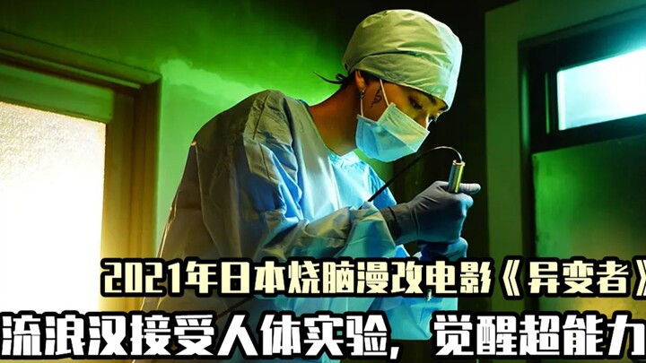 In-depth analysis of a 2021 Japanese mind-bender: A homeless man undergoes human experimentation and