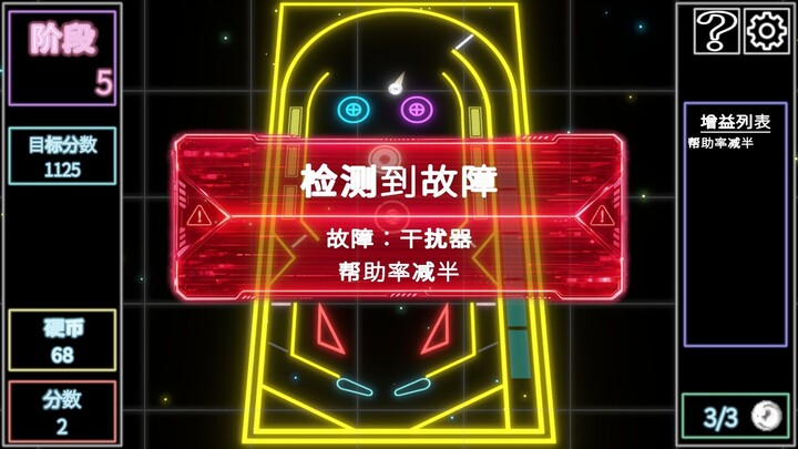 肉鸽弹珠台：自己构筑弹板系统的疯狂游戏