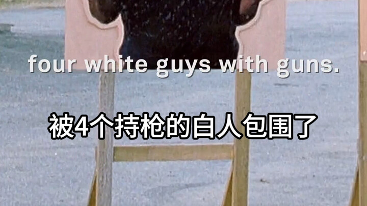 黑人如何才能不被白人警察枪击？