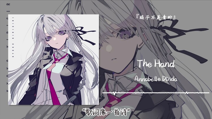 “The Lyrics Are Like a Poem” || “The Hand”