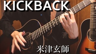 [เลื่อยลูกโซ่] KICKBACK / Kenshi Yonezu [นักรบซัง]