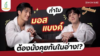 กลั่นกรองความรู้สึกแบบแซ่บของ #มอสแบงค์ จาก #มังกรกินใหญ่ [EN/CN SUB]