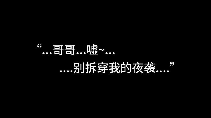 "...Brother...shhh~...don't expose my night raid..." [Koi Sleep Aid | Pseudo-Orthopedics]