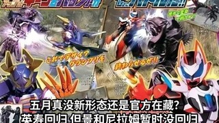 极狐五月杂志 还是没有新强化形态和带扣？牛牛英寿共斗古代鱼邪魔徒