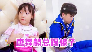 唐舞麟总是踢被子！小舞都要生气了！还好唐舞桐治好了他的坏毛病！【唐舞桐与唐老六】