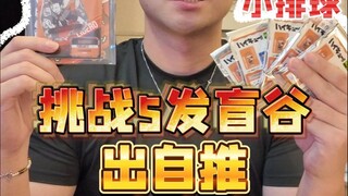 这可能是小排球最抽象的谷子了...