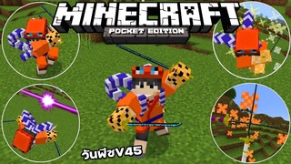 แจก+รีวิวแอดออนวันพีชV45โครตเจ๋ง!!อัพเดทใหม่เพิ่มชุดและดาบของโอเด้ง Minecraft pe 1.19.41 ONEPIECE