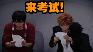 【排球少年舞台剧】1-3部小测试: 你看得够仔细吗？