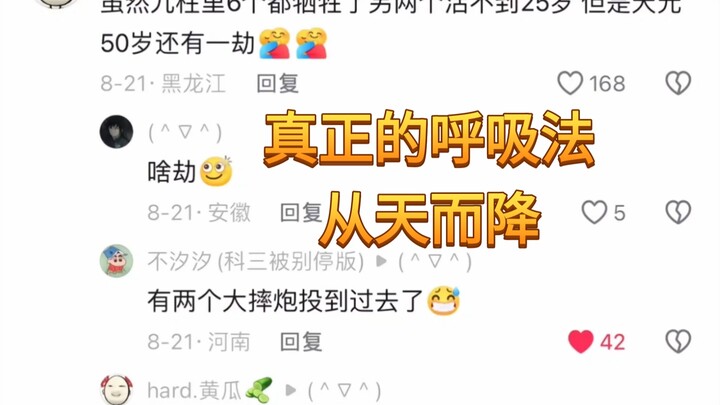 地狱笑话！宇髄天元50岁还有一劫！