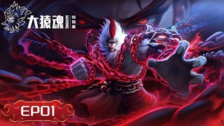 Sub Indo【大猿魂】_ Wukong _ Episode 01