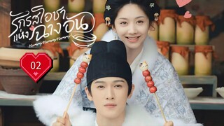 ซับไทย EP.2