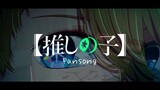 【Oshi no Ko】Fansong 「Watashi no Ai wa Uso Deshita」AMV cut version