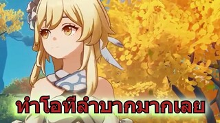 ทำโอทีลำบากมากเลย