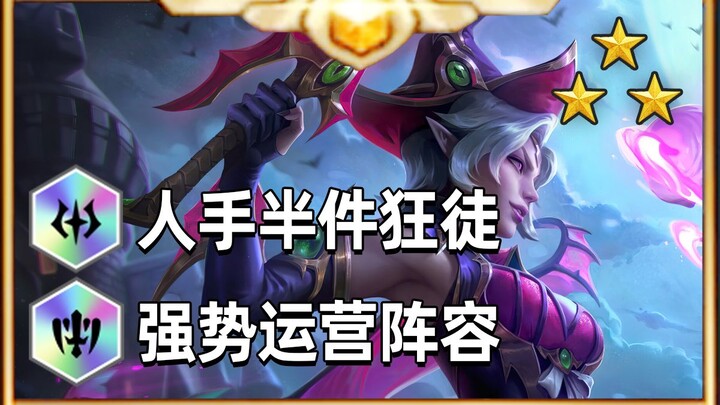 Half a Madcap per player, damage easily exceeds 10,000—master the Fate Three-C in one minute [Teamfi