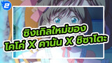 ซิงเกิลใหม่ของโคโค่ x คานัน x ชิซาโตะ_2