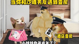 当你和沙雕男友遇到查房