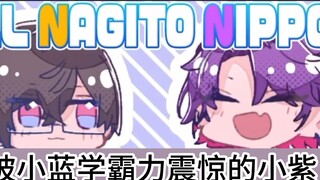 Hibari is shocked by Shiki Nagi's academic prowess (actually answering the audience's academic worri