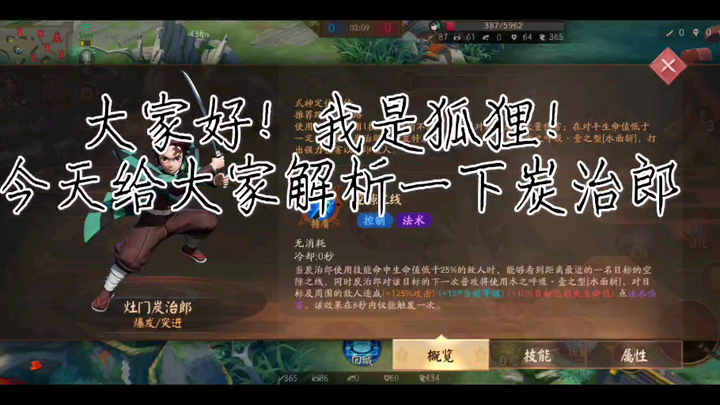 [Onmyoji Arena] Tanjiro Tutorial