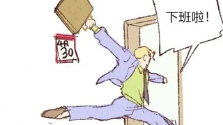 【JOJO】平凡上班族下班的快乐~