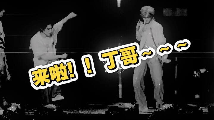 Headline: What are we following? We're following Ding Chengxin!!! Ding Chengxin is dancing! Liu Yaow