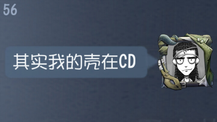 好稳的教授，这都不交壳