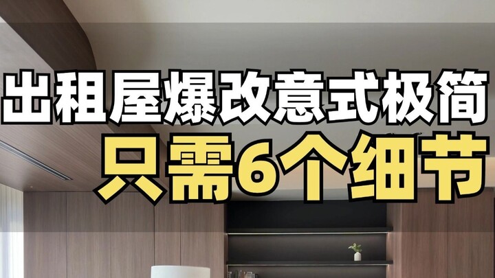 Why Does Your Italian Minimalism Look Like a Rental Apartment?