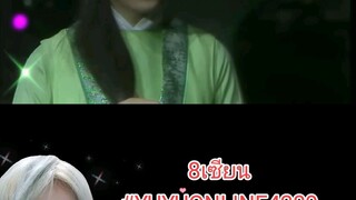 8เซียน
