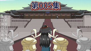 《皇后请自重》第五集，拜月公主！