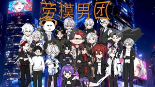 无限套娃舞！