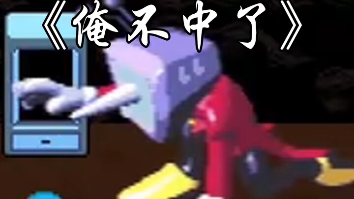 【中配/整活】Tenna与Spamton的史诗级碰面（微方言）