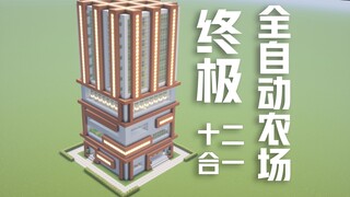 [Minecraft] Pertanian 12-in-1 tercanggih yang sepenuhnya otomatis, memproduksi semua tanaman secara 