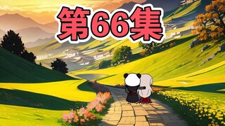 66集：完成隐藏任务，魅惑之体，高能来袭
