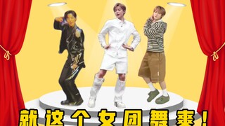 【YUSHI/得能勇志】U酱和女团舞的适配程度为100%