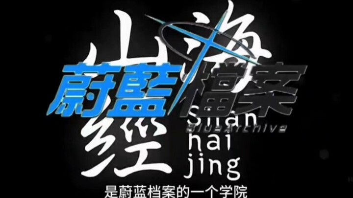 Blue Archives Shanhaijing Academy Commentary