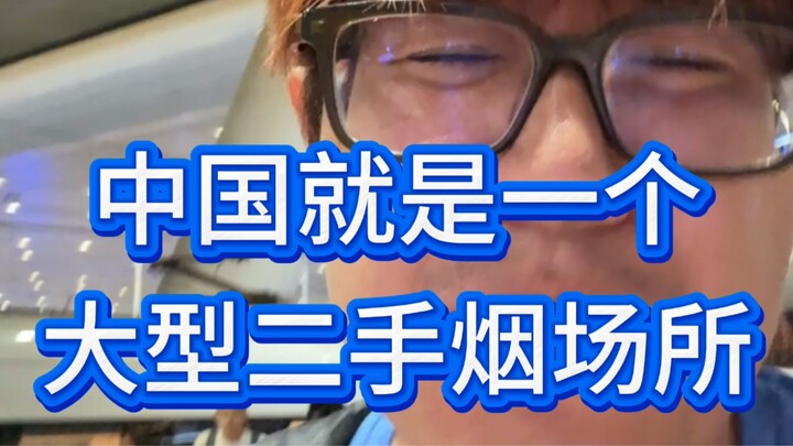 Trung Quốc đúng là một nơi hút thuốc lá thụ động quy mô lớn! Có ai quản lý được không!