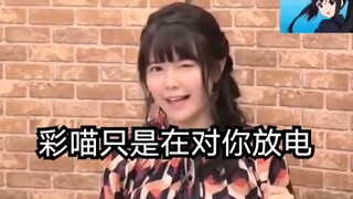 [Taketatsu Ayana & Kito Akari] Taketatsu Ayana mengalirkan listrik ke Anda. Netizen: Sungguh perasaa