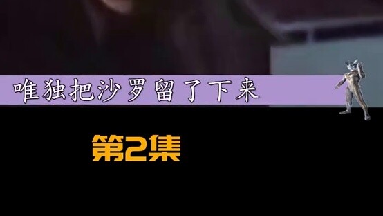 The prequel to Ultraman Noa, Ultraman Next fights against the Proto-Beast.