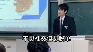 当我把上课变成“脱口秀”