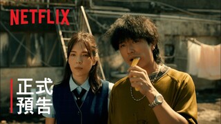 《當男人戀愛時》| 正式預告 | Netflix