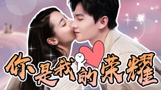 You Are My Glory: ความรักที่เริ่มต้นด้วยเกมและจบลงด้วยความภักดี
